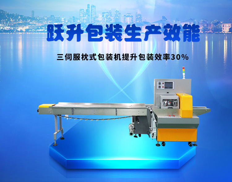 多功能伺服枕式包裝機 多功能伺服枕式包裝機