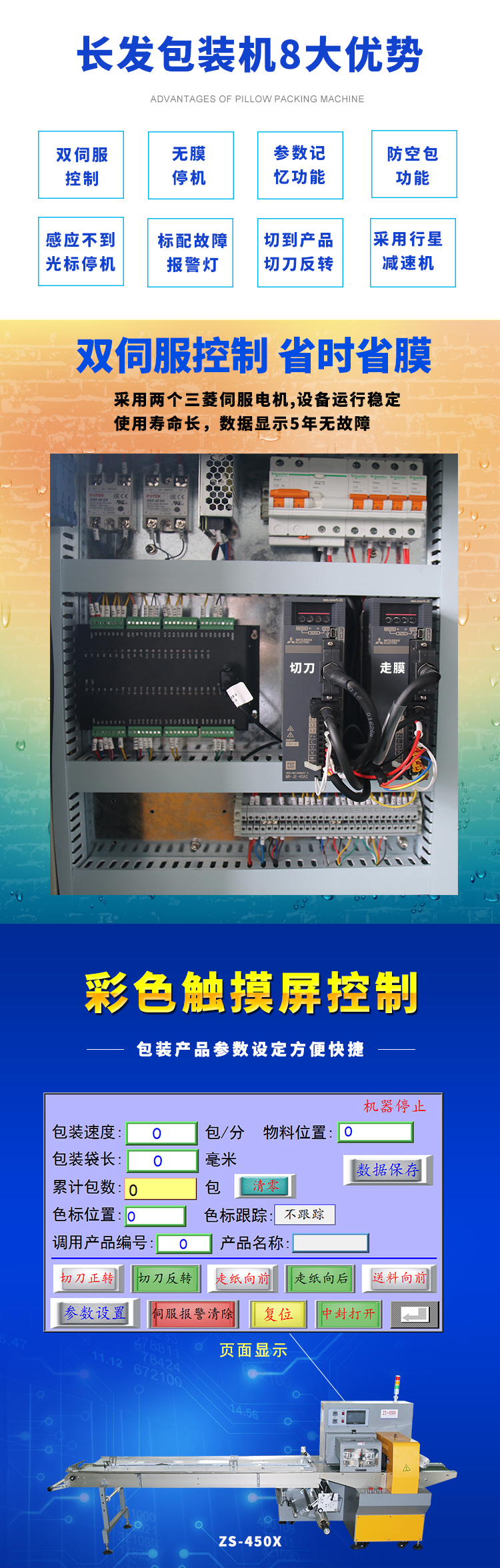 伺服枕式包裝機性能特點 伺服枕式包裝機性能特點